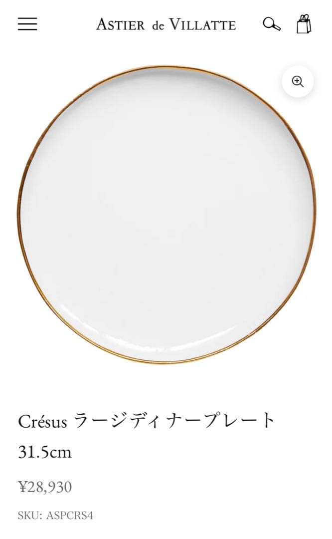 アスティエ・ド・ヴィラット　クレジュス31.5cm ディナープレート