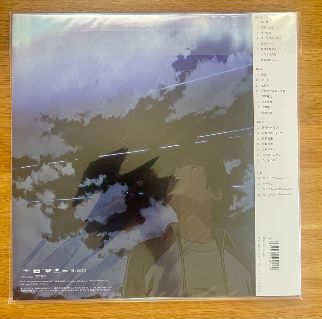3枚セット RADWINPS レコード 君の名は　天気の子 すずめの戸締まり
