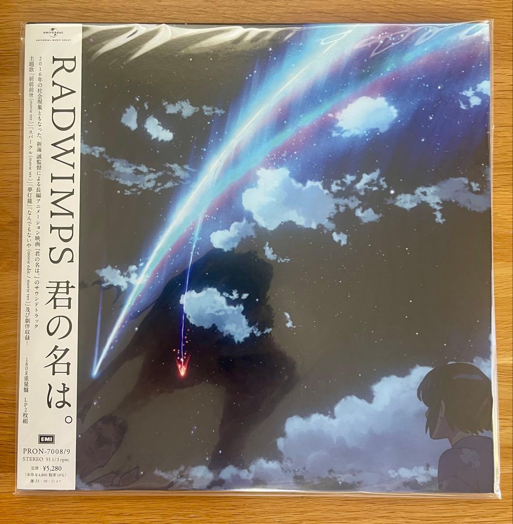 3枚セット RADWINPS レコード 君の名は　天気の子 すずめの戸締まり