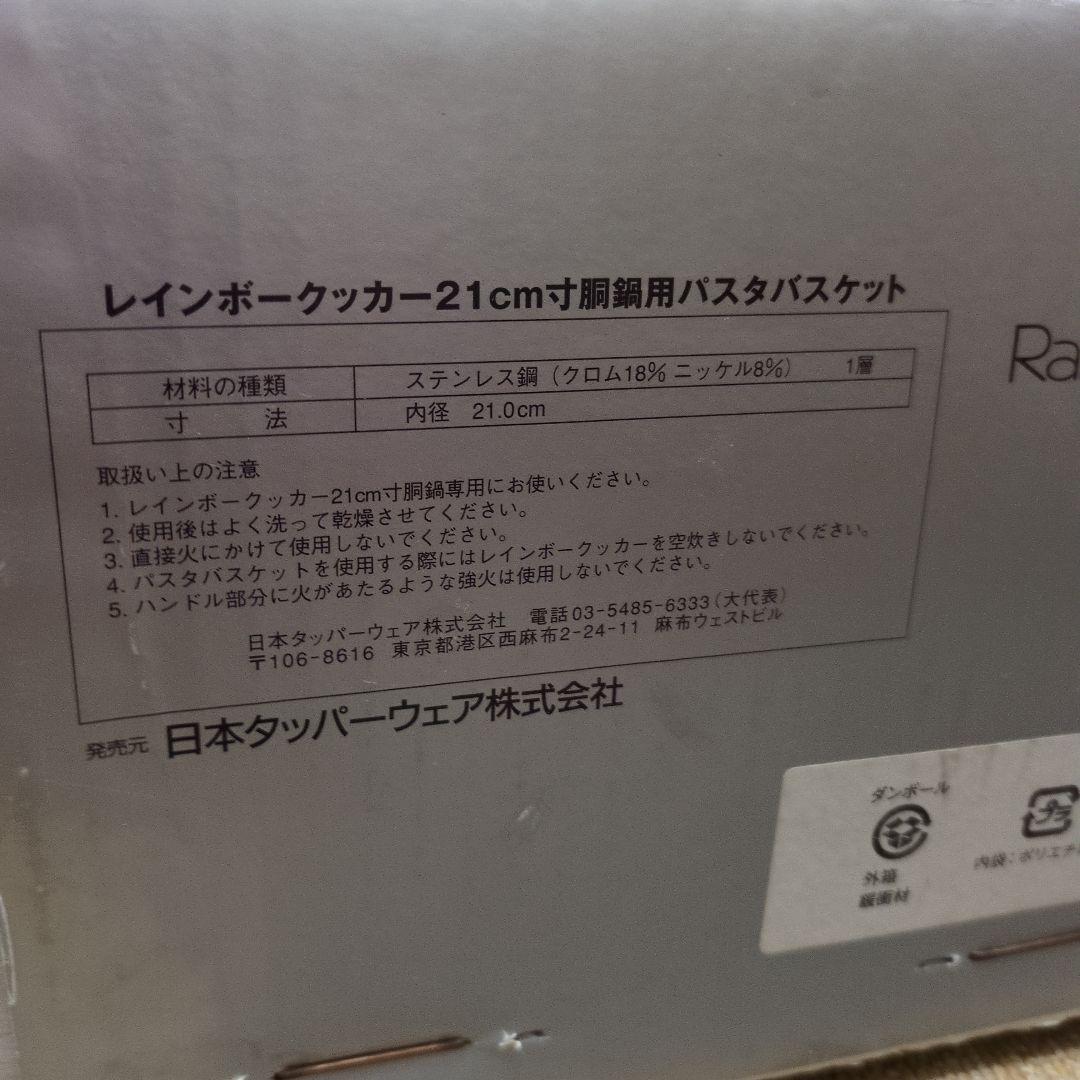 タッパーウェア 21cm寸胴鍋　他