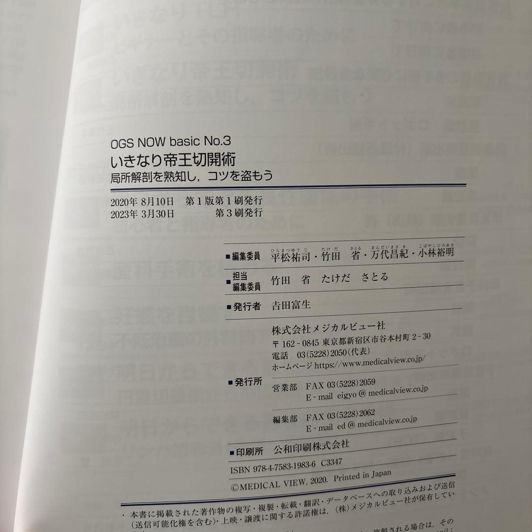 OGS NOW basic No.3 いきなり帝王切開術