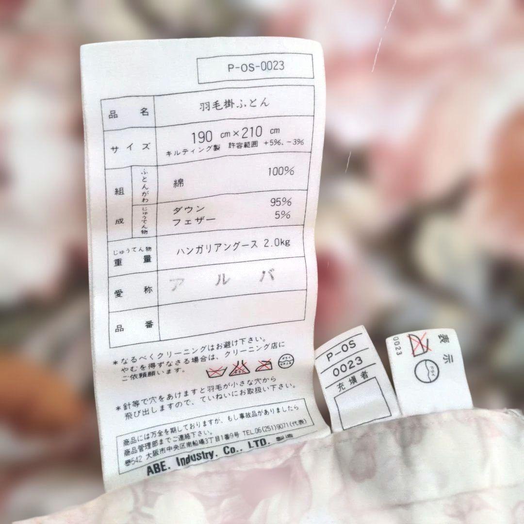 ダブル羽毛掛ふとん(ハンガリアングース2.0㎏)　ダウン95％　ケース　カバー付