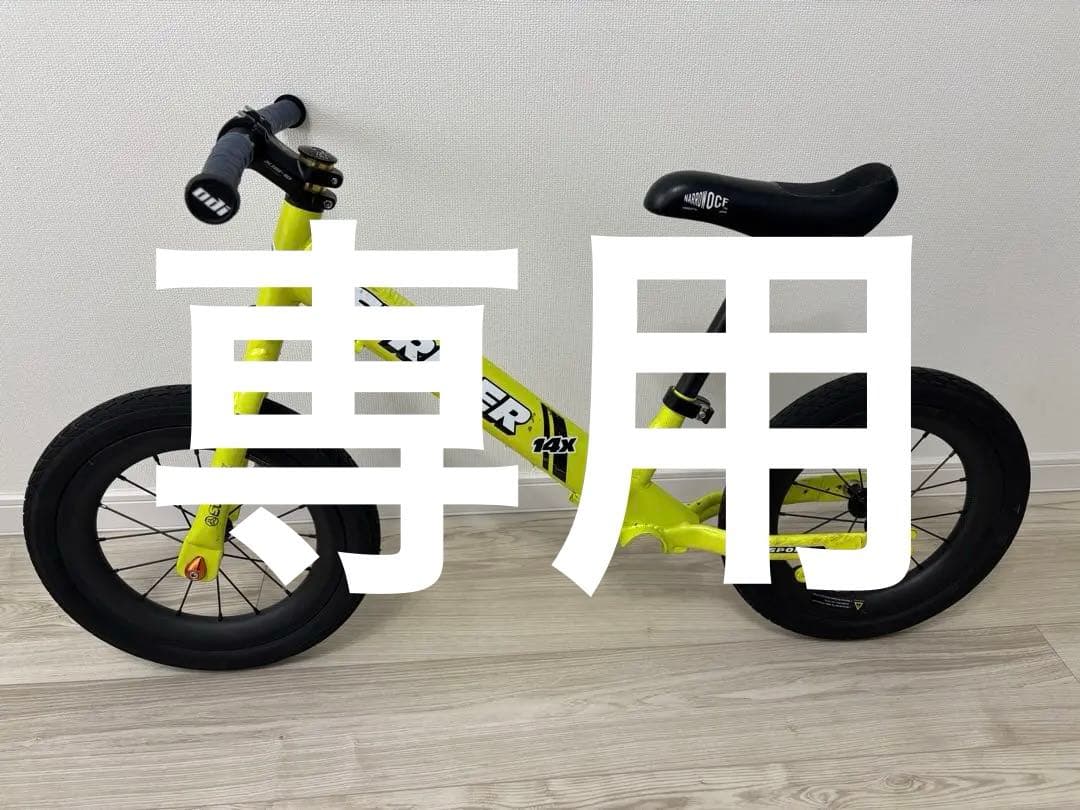 ストライダー14X バラ売可能