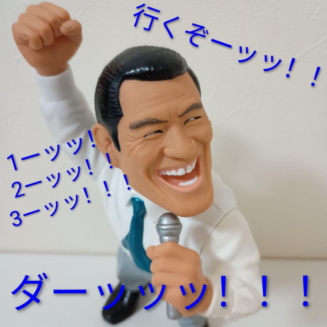 【やれんのか！？生産終了ダーッ！！】アントニオ猪木+ IWGPチャンピオンベルト