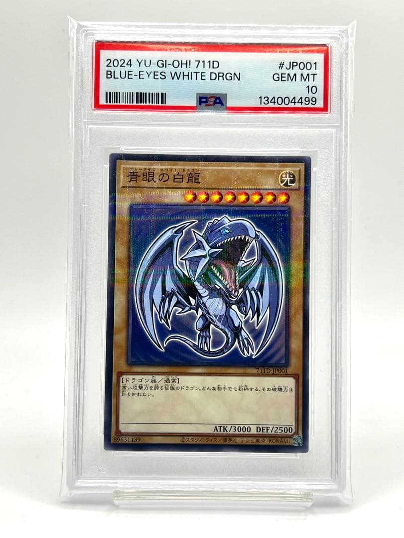 【PSA10】青眼の白龍 ハイチュウ プロモ セブンイレブン コラボ