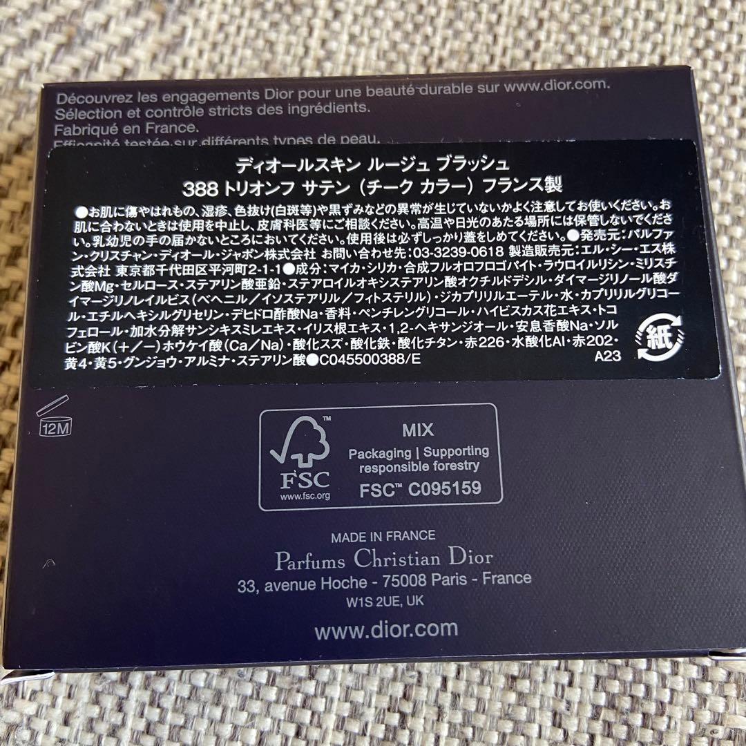 ディオールスキン　ルージュ　ブラッシュ　トリンオフサテン　388 限定