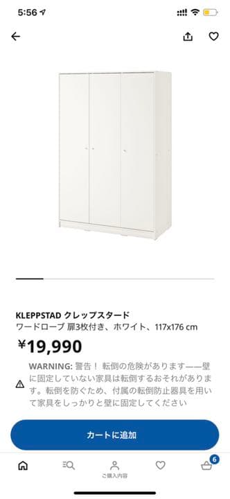IKEA KLEPPSTAD箪笥