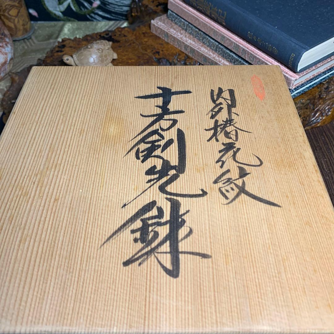 林九郎窯　内外椿花紋　十方剣先鉢　金彩　鉢 有田焼 古伊万里様式