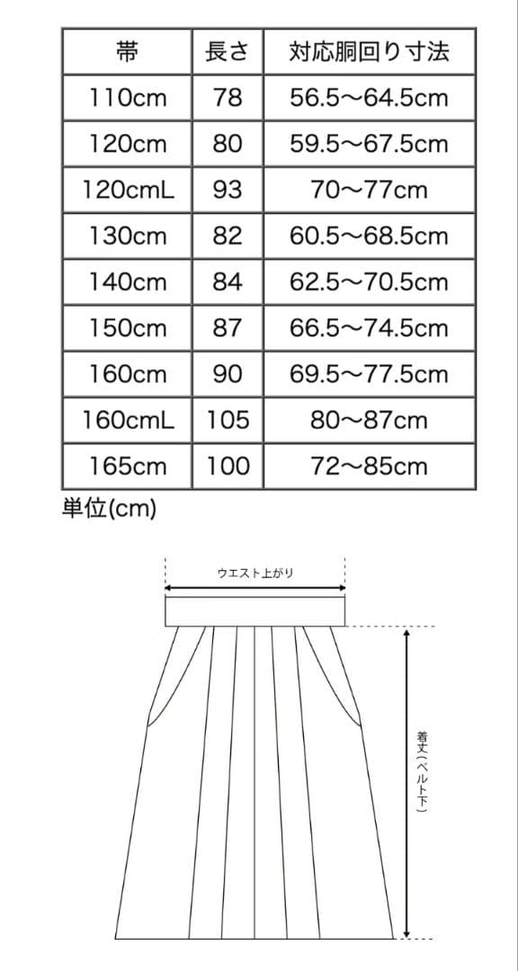 小学生　袴 150cm　半衿付き