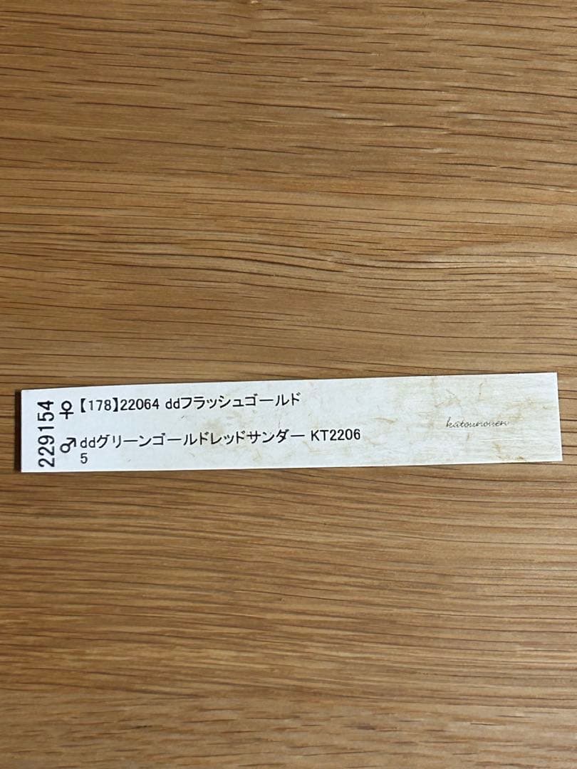 加藤農園　ddゴールド濃フラッシュ