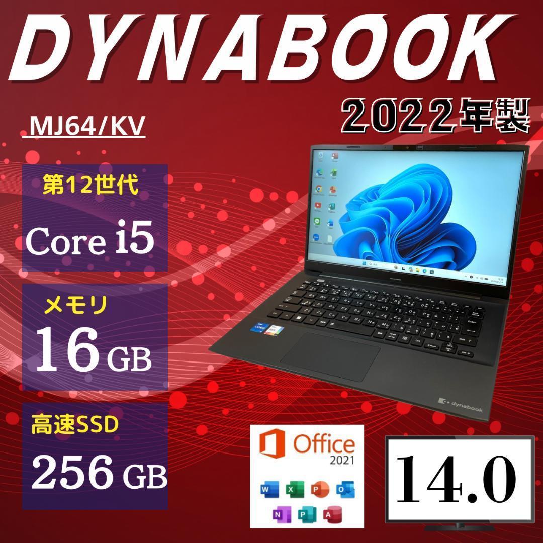 ★2022年製★ 希少PC 第12世代 メモリ16GB dynabook TT9
