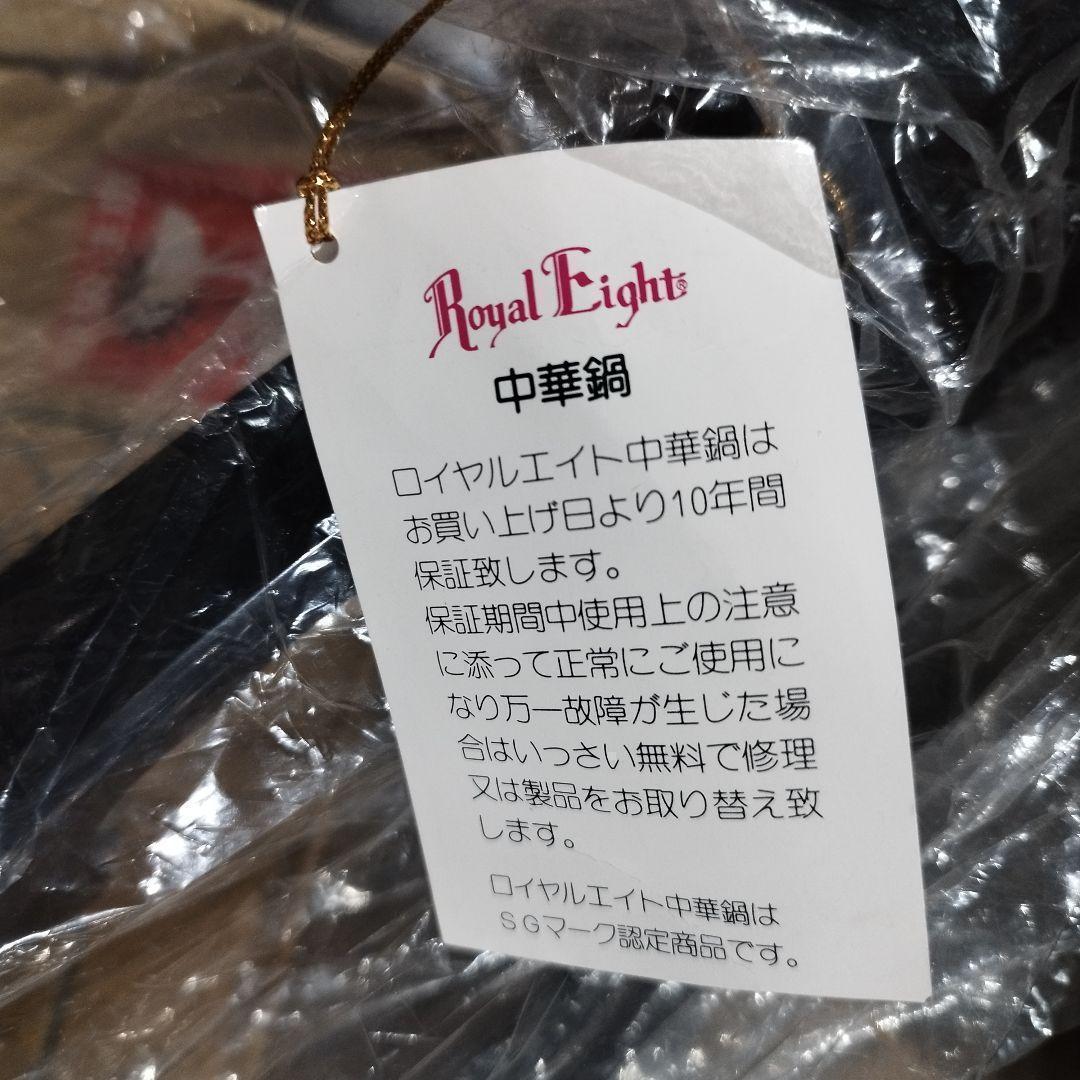 ガス火、新品 IH対応 ロイヤルエイト　中華鍋 フライパン　31cm@