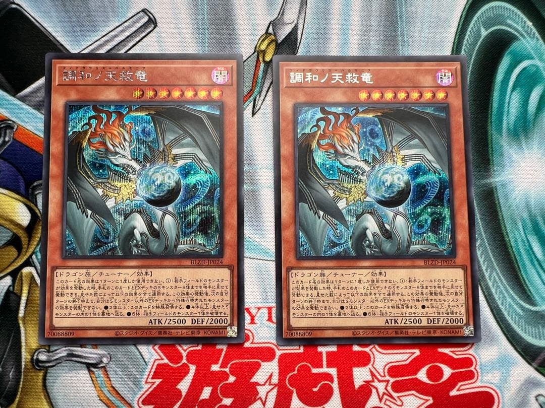 遊戯王 調和ノ天救竜　フィドラウリス＝ハルモニア　シークレット　2枚セット