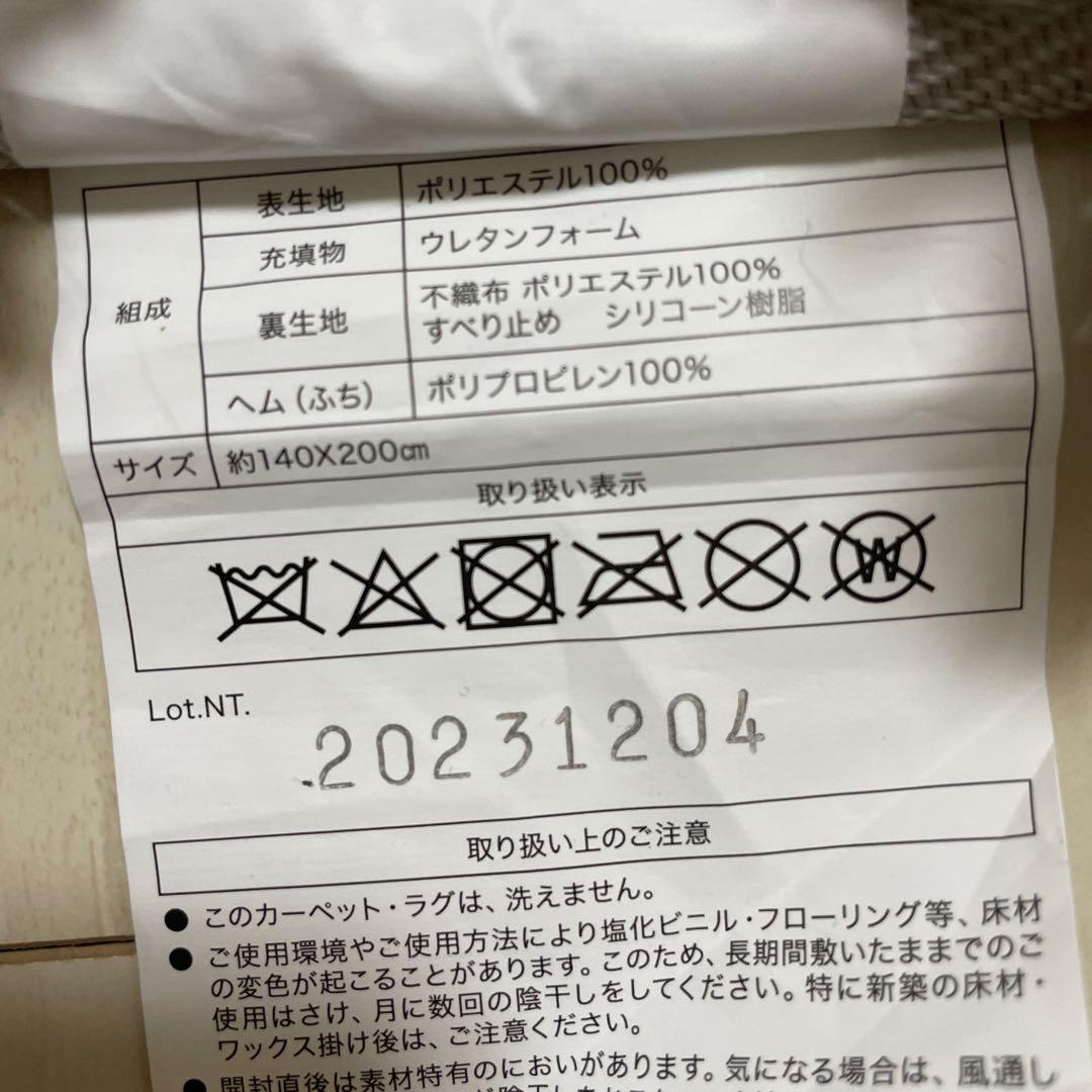 ニトリ ウサギラグ ラビットファー ラグ 滑り止め付き
