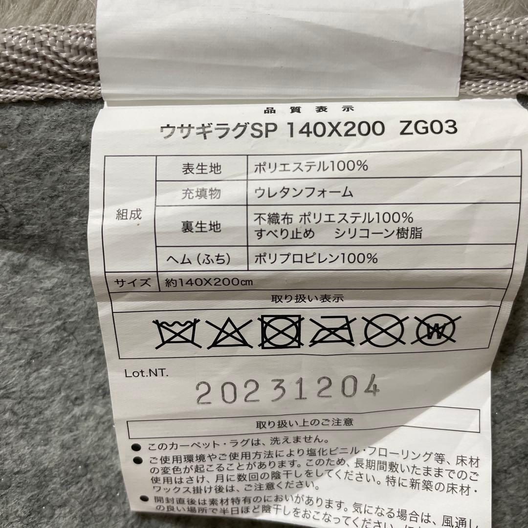 ニトリ ウサギラグ ラビットファー ラグ 滑り止め付き