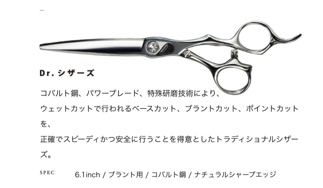 刃物屋トギノン Dr.シザーズ