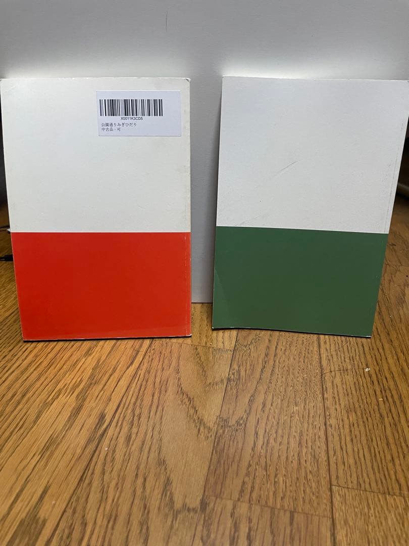 公園通りシリーズ　2冊　橋本徹