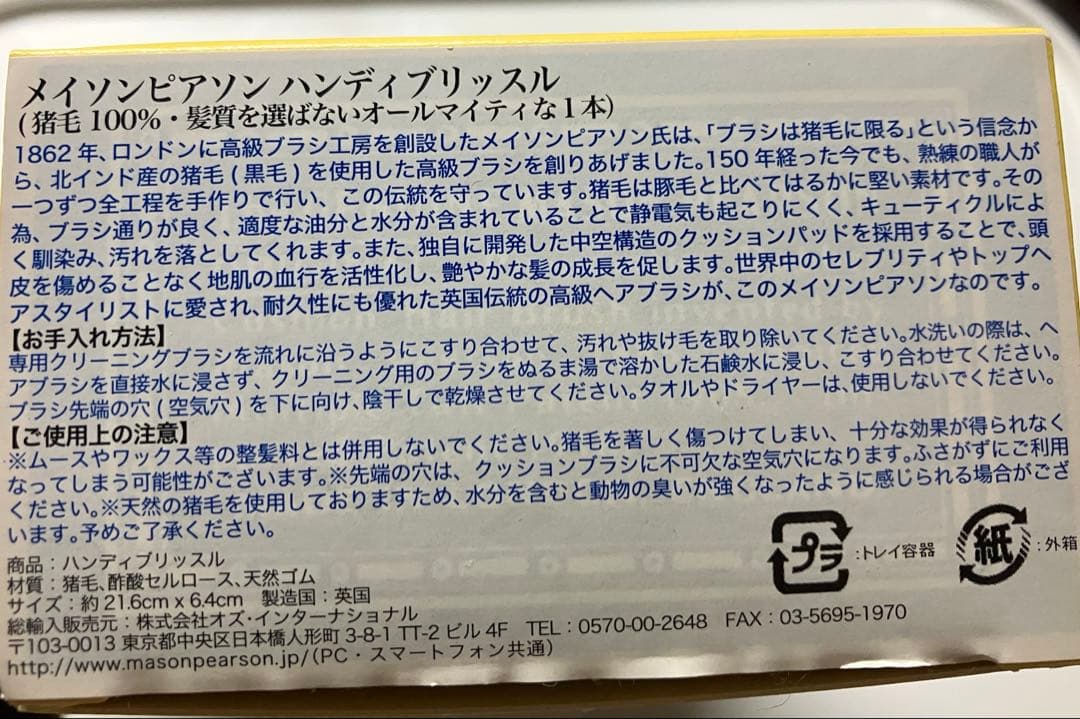 メイソンピアソン 正規品 ハンディブリッスル 猪毛ヘアブラシ＋クリーニングブラシ