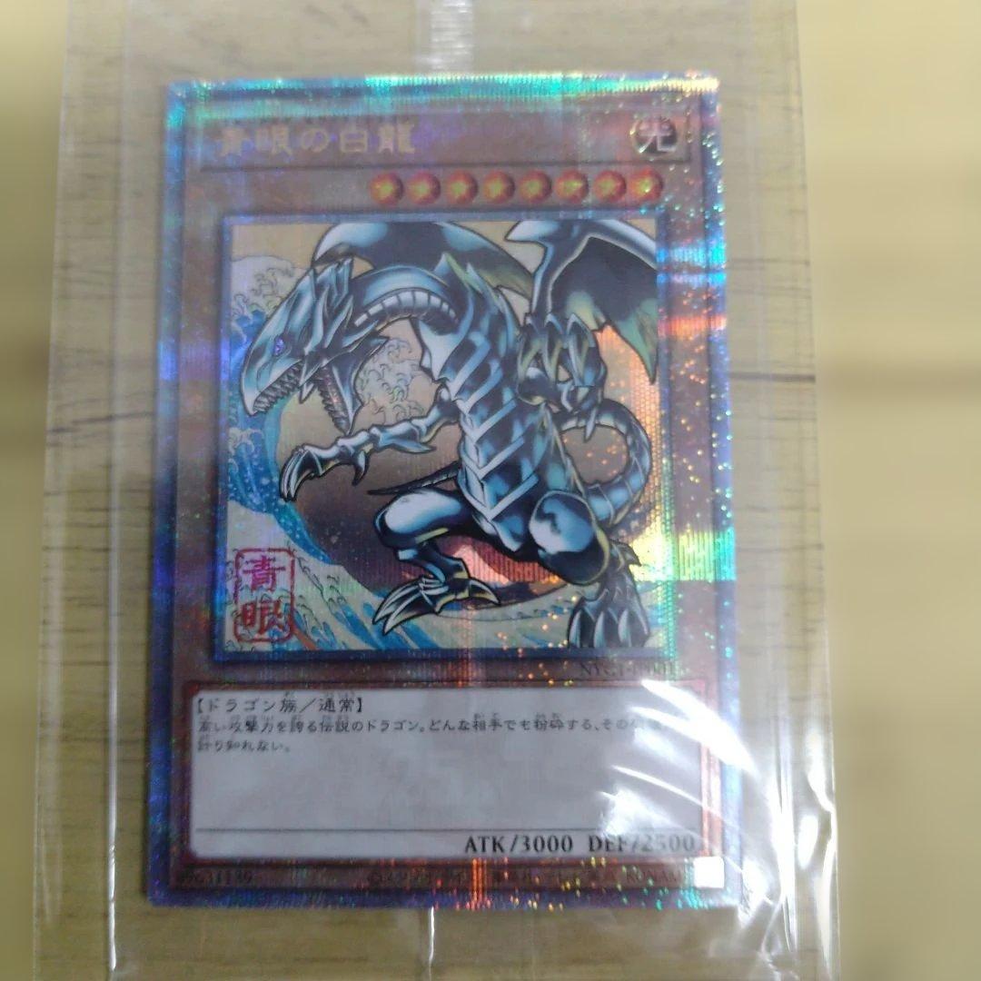青眼の白龍　浮世絵風限定OCGカード　25th