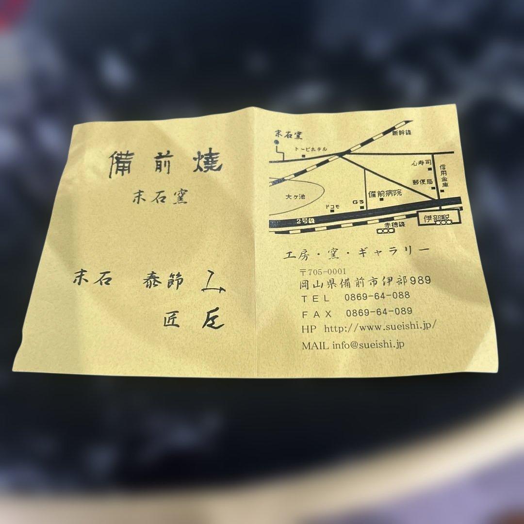 備前焼 末石窯　皿✖️5枚