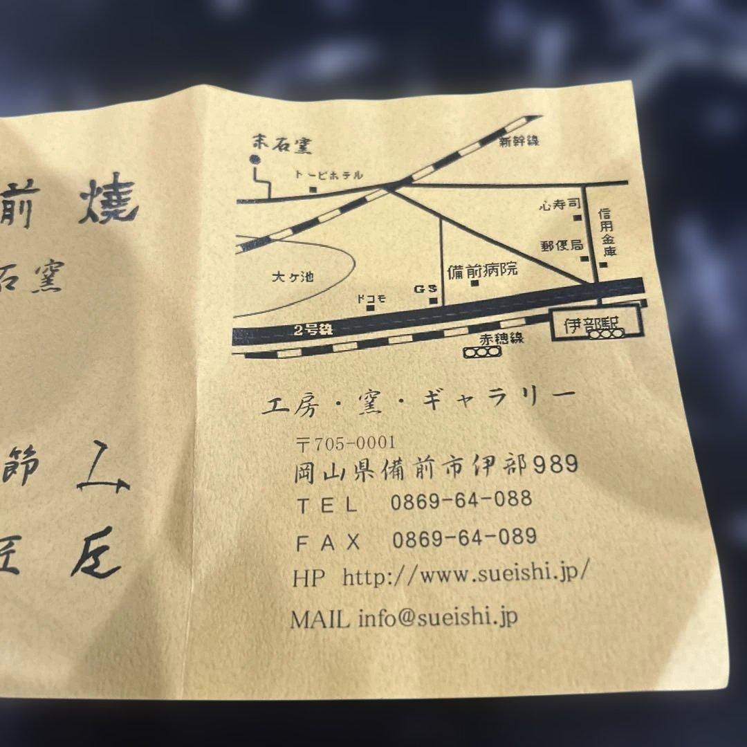 備前焼 末石窯　皿✖️5枚