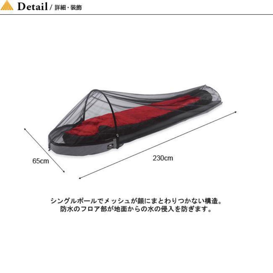 OUTDOOR RESEARCH Bug Bivy バグ ビヴィー