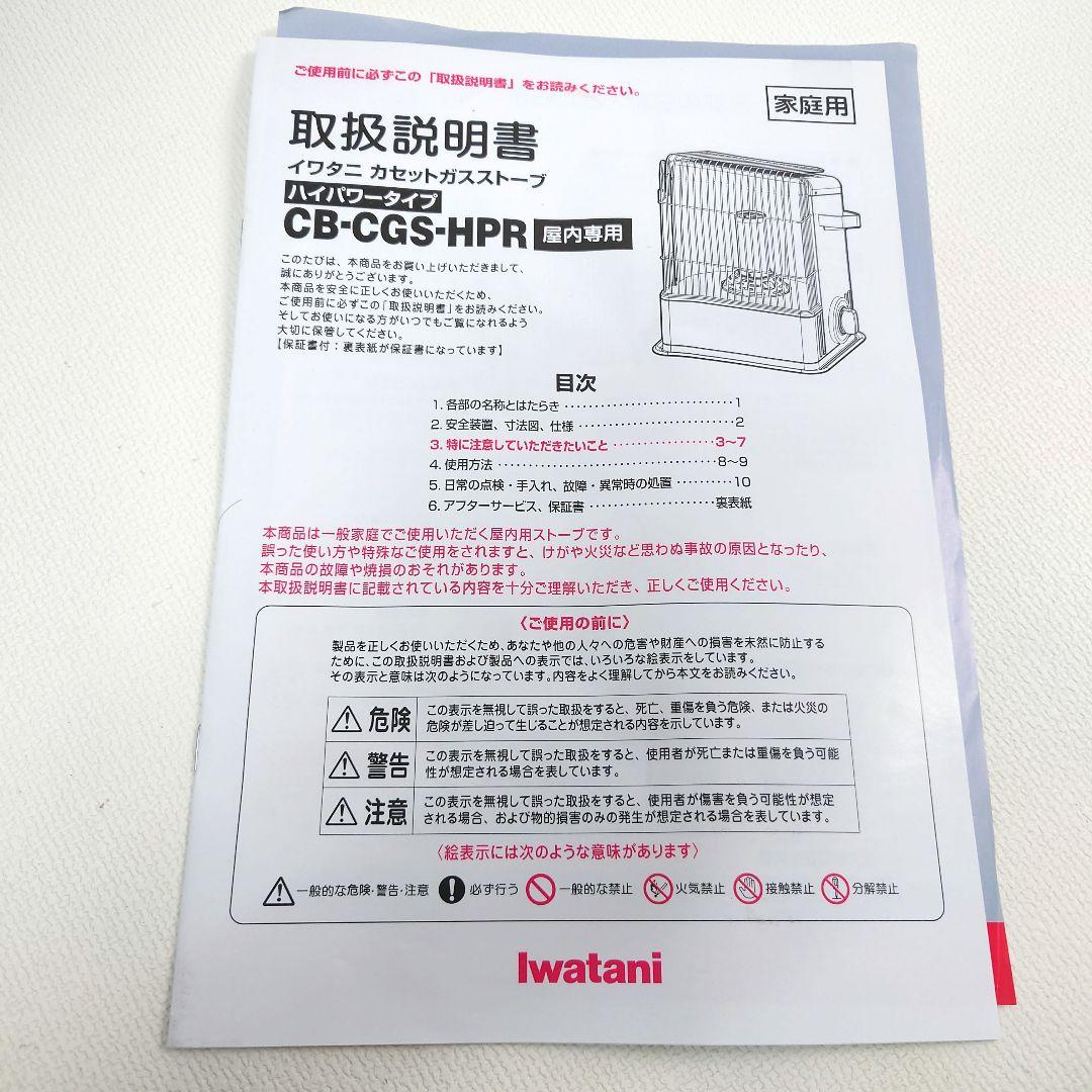M1118A1 未使用★iwatani カセットガスストーブ