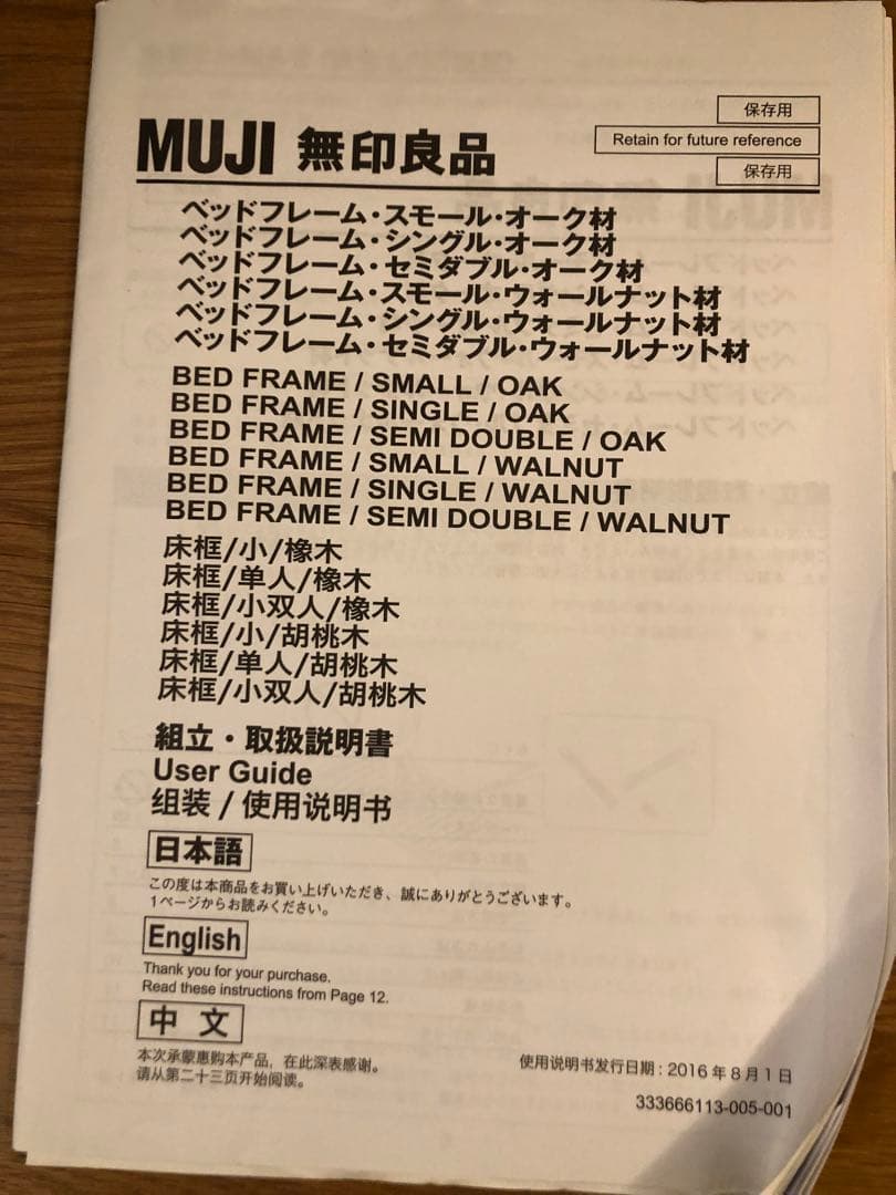 無印良品　オーク材ベッドフレーム、ベッドボード