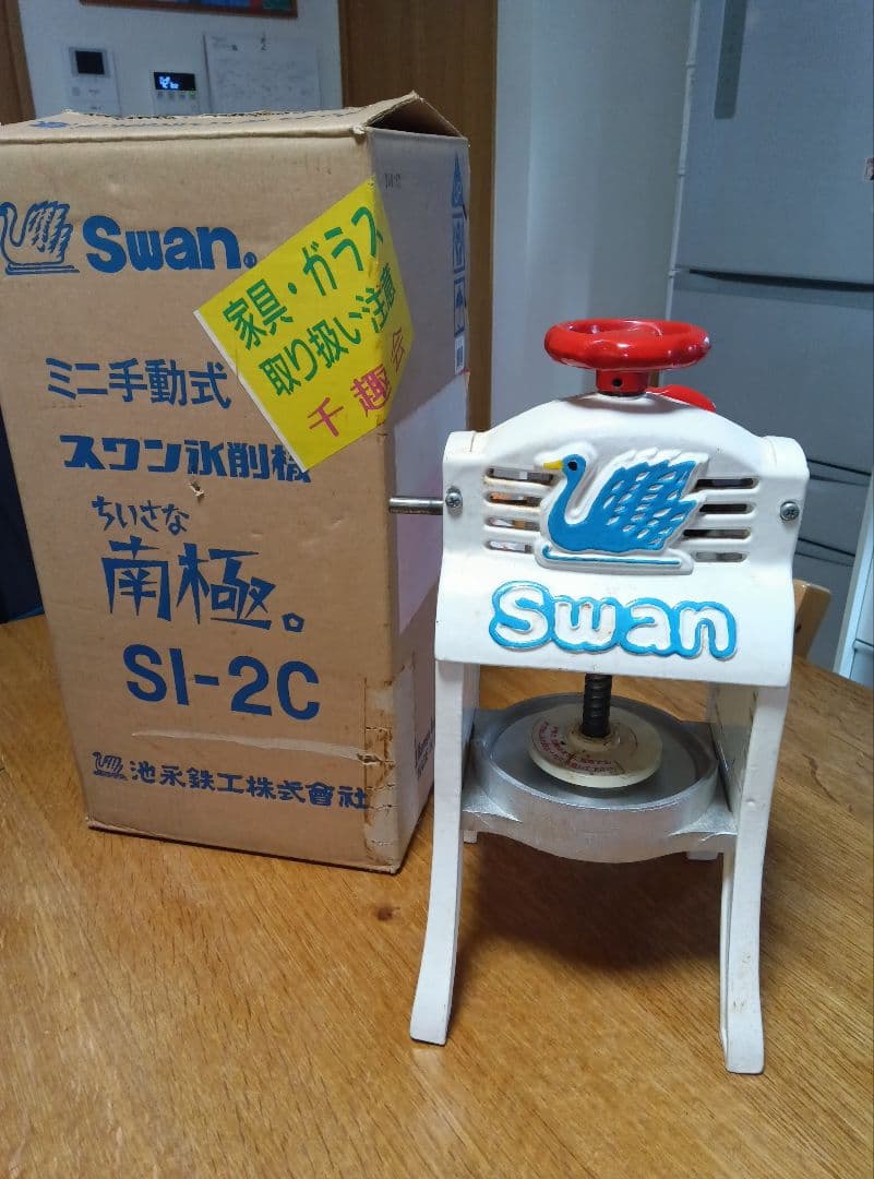ミニ手動式氷削機SI-2C スワン　ちいさな南極
