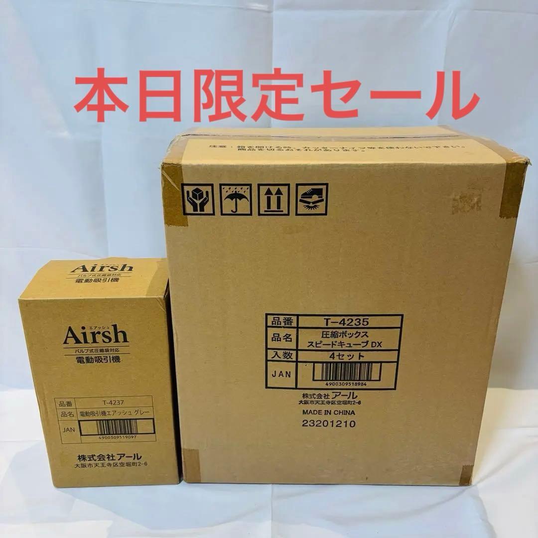 【新品・未使用】エアッシュ 電動吸引機 圧縮ボックス スピードキューブDX ４個