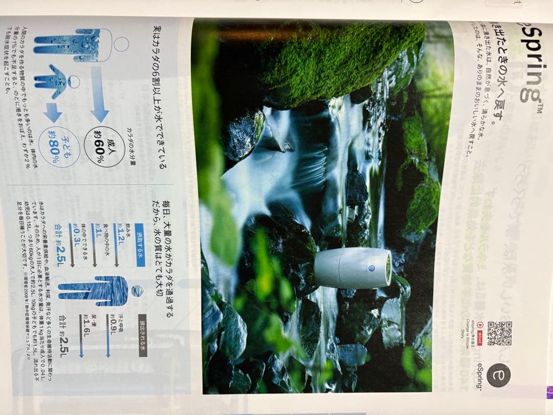 eSpring アルカリイオン整水器