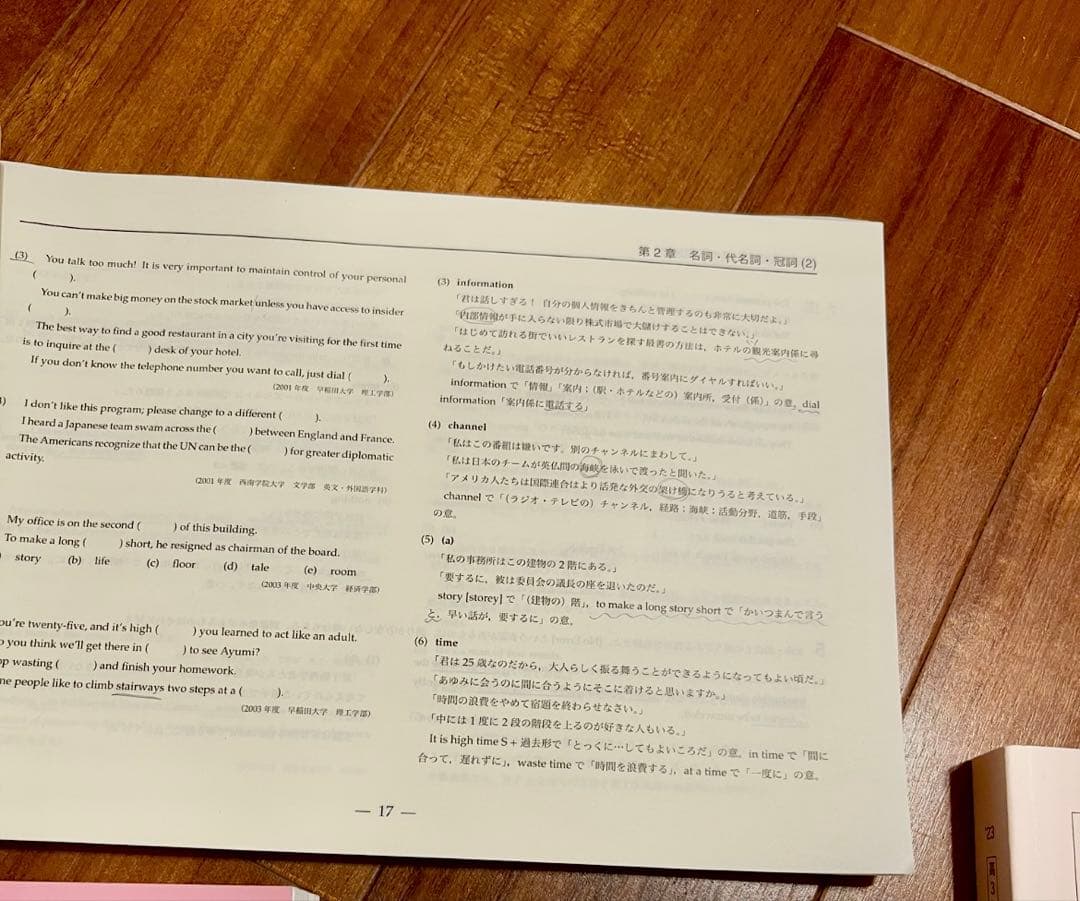 鉄緑会　2023年度　高三英語　全テキスト
