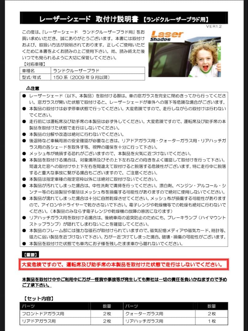 プラド150用　プロテクタ製　レーザーシェード　７枚セット