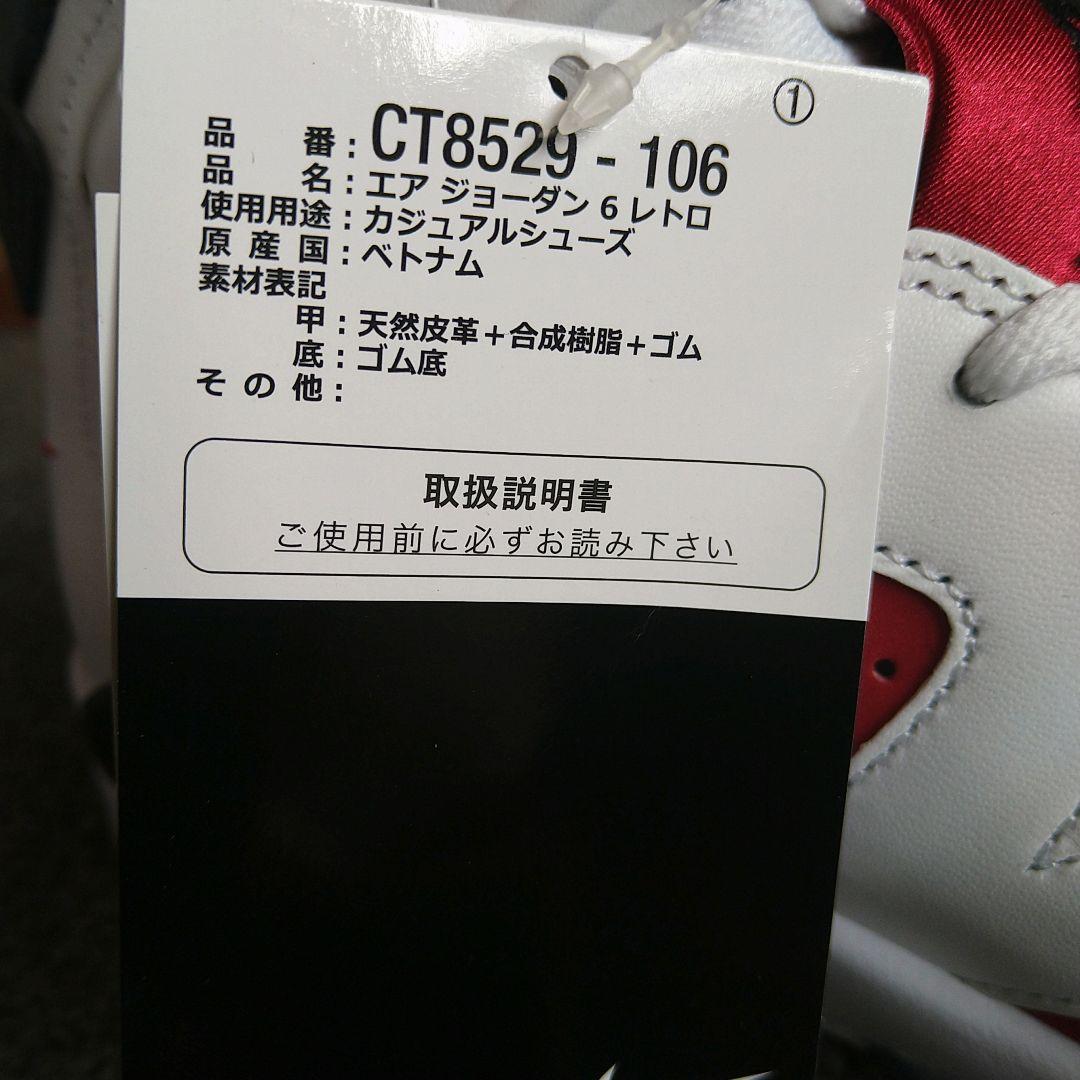 ベ*u様 新品 未使用 エアジョーダン6 レトロ カーマイン エアジョーダン ハ