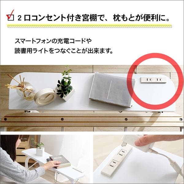 宮コンセント付き折りたたみすのこベッド シングル [7122]