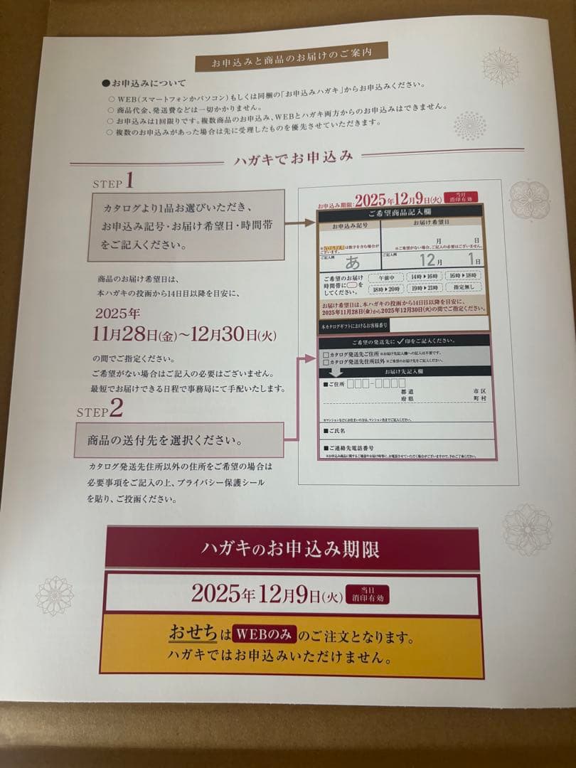 テレボートカタログギフト五十恩