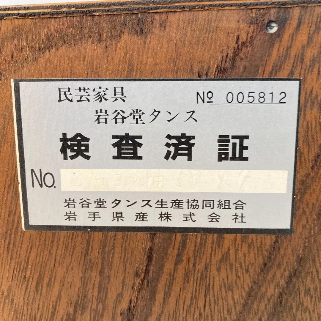 伝統工芸 岩谷堂箪笥 整理タンス 時代箪笥 古民家