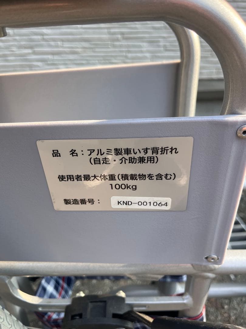 アルミ製折りたたみ車椅子（自走・介助兼用）送料込
