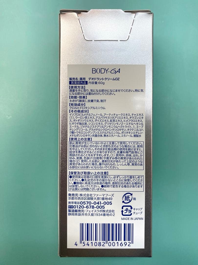 BODY-GA デオドラントクリーム 6本