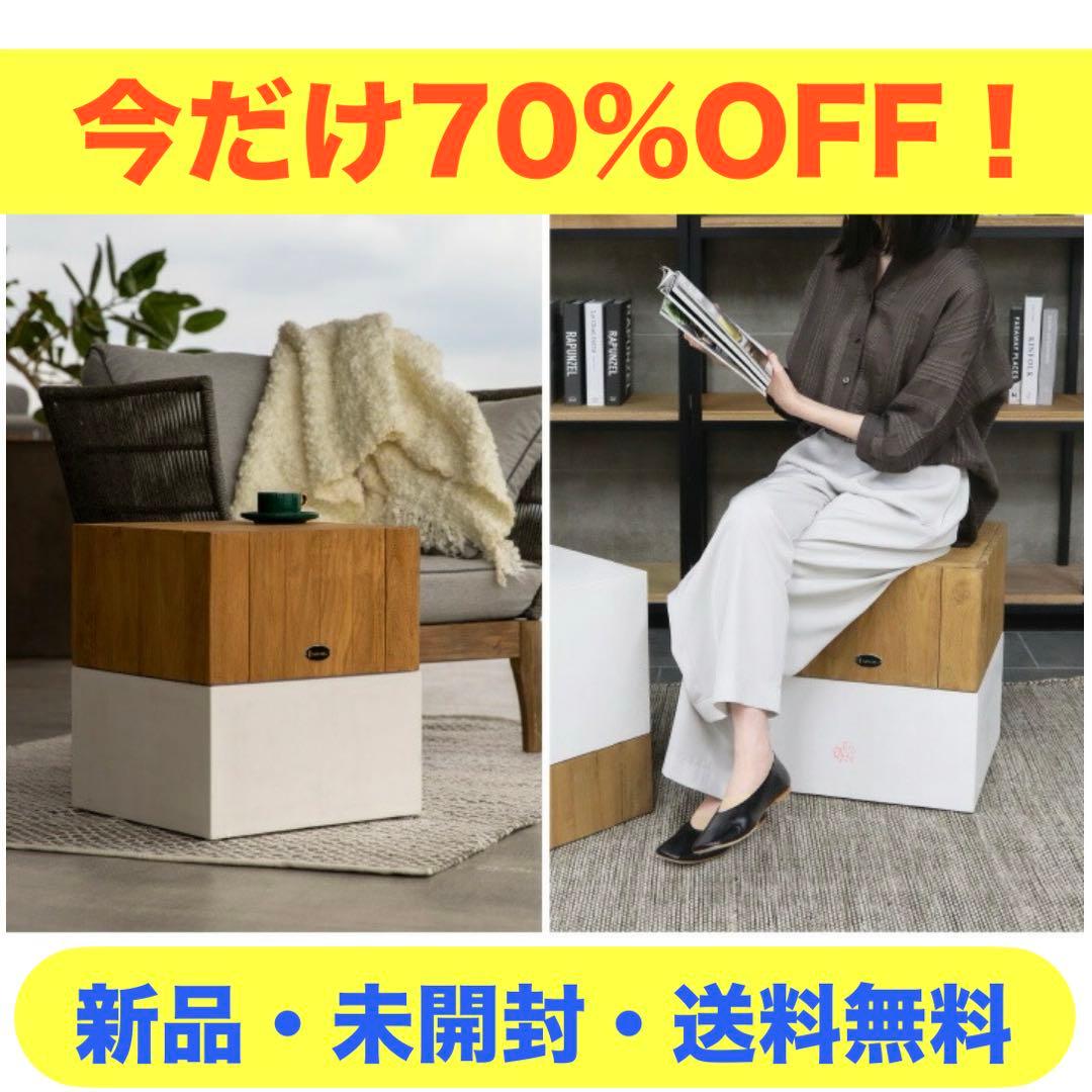 (新品・未開封) サム キューブ テーブル / スツール トップチーク 1個