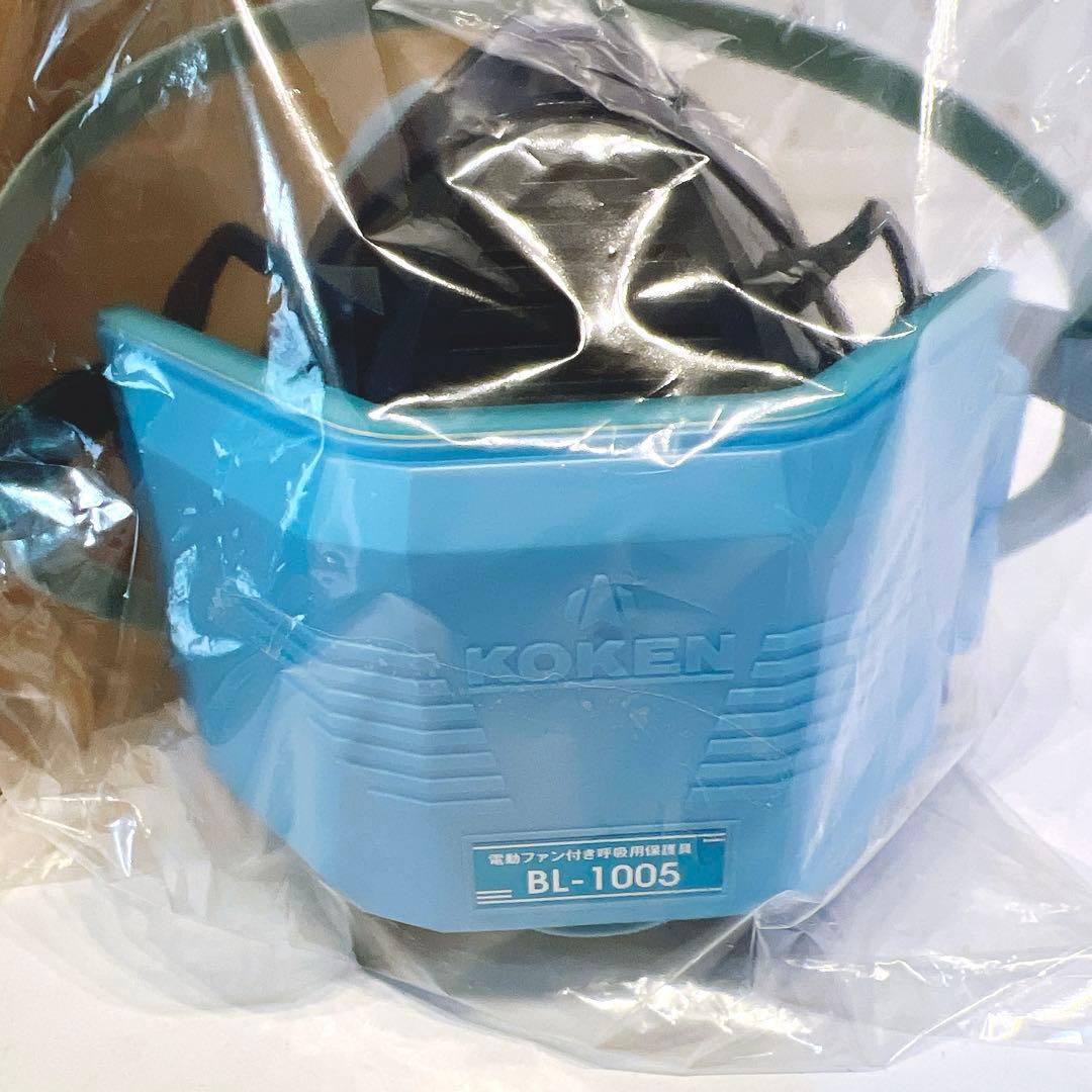 【未使用品】興研 電動ファン付き呼吸用保護具BL-1005-02 電池充電器付
