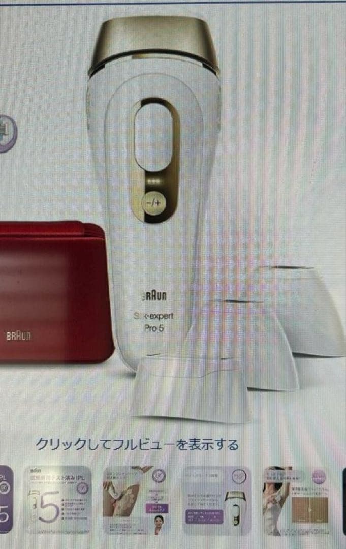 ミ*ナ様 【正規品】ブラウン 脱毛器