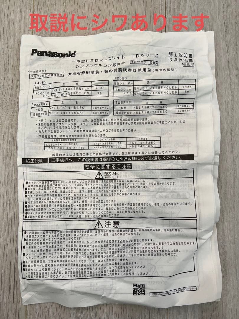 ❗️割引中❗️【Panasonic】本体＋ライトバー 非常用照明器具・センサ付