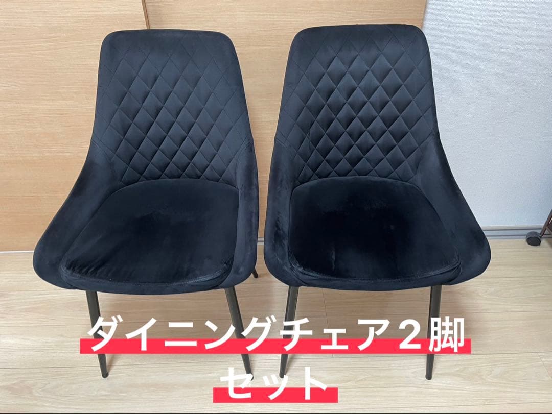 ダイニングチェア2脚セット ブラック