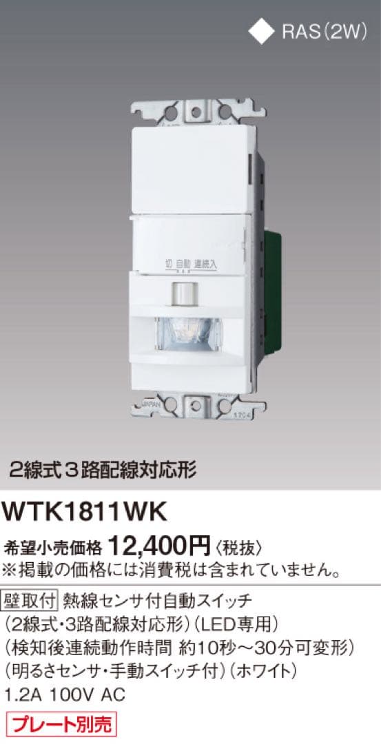 パナソニック　熱線センサ付自動スイッチ　【WTK1811WK 】 4個セット