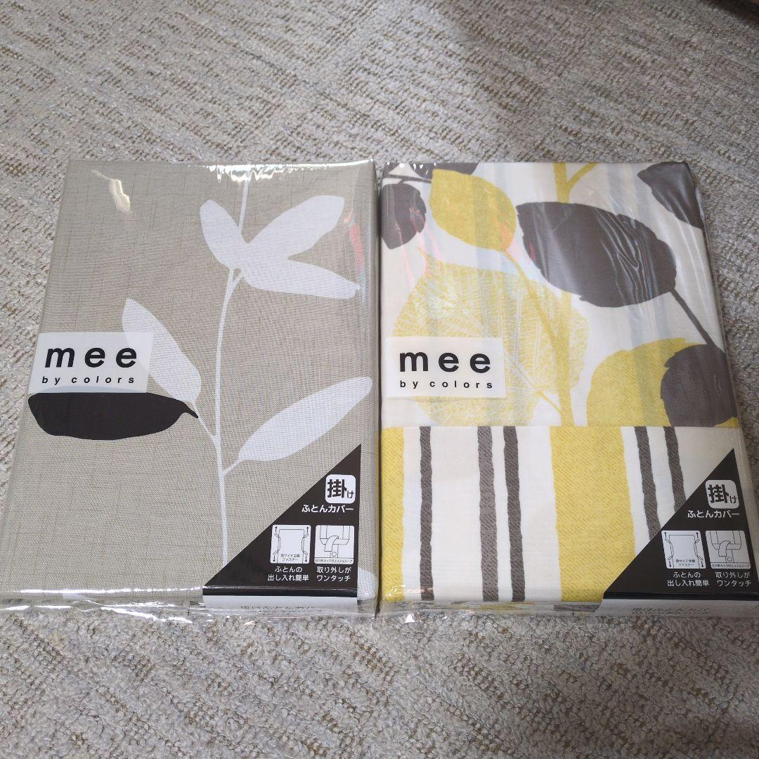 西川 掛け布団カバー２つセット