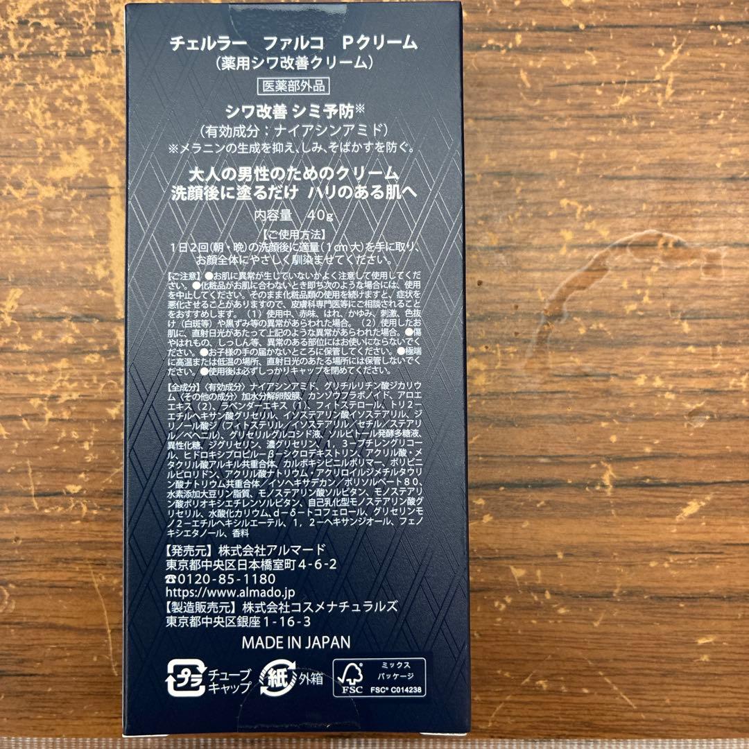 CELLULA FALCO PERFECT CREAM 2個セット