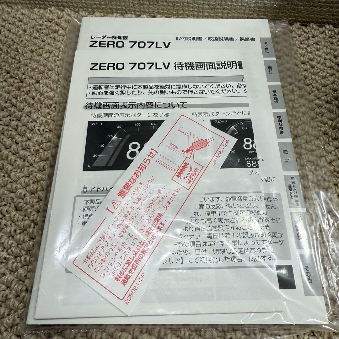 リコール済 comtec ZERO 707LV