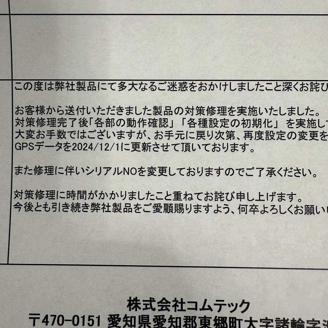 リコール済 comtec ZERO 707LV