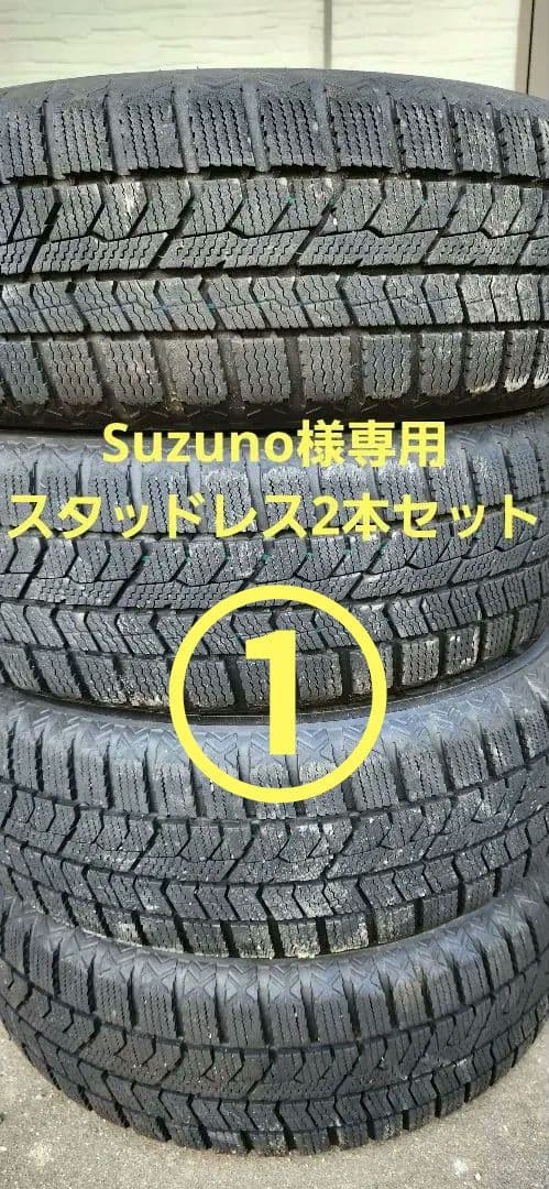 Suzuno スタッドレス2本セット➀